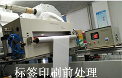 標(biāo)簽印刷前處理(圖1)
