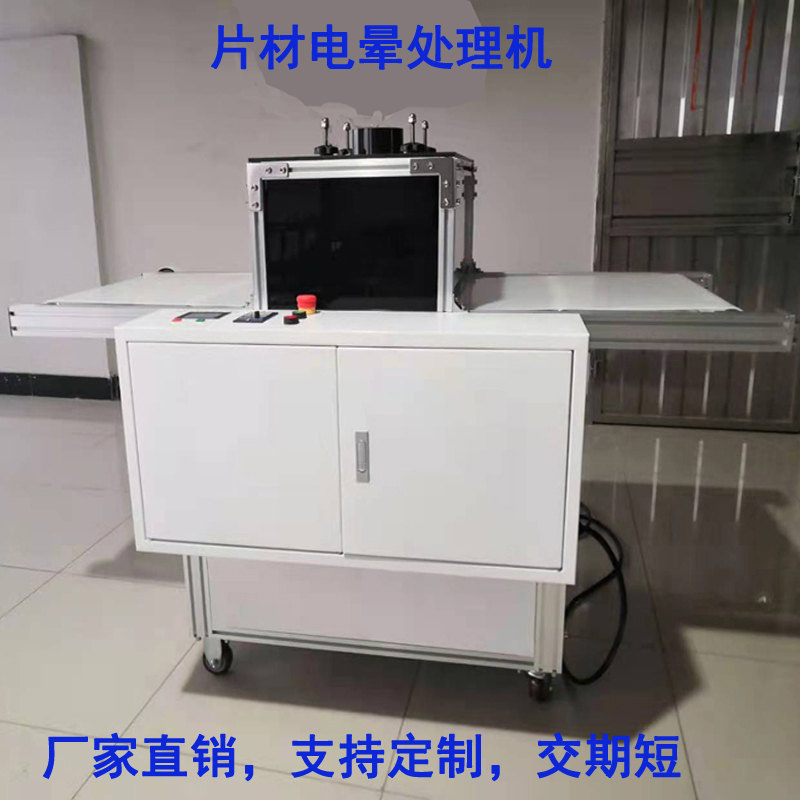 片材電暈處理機(圖1)