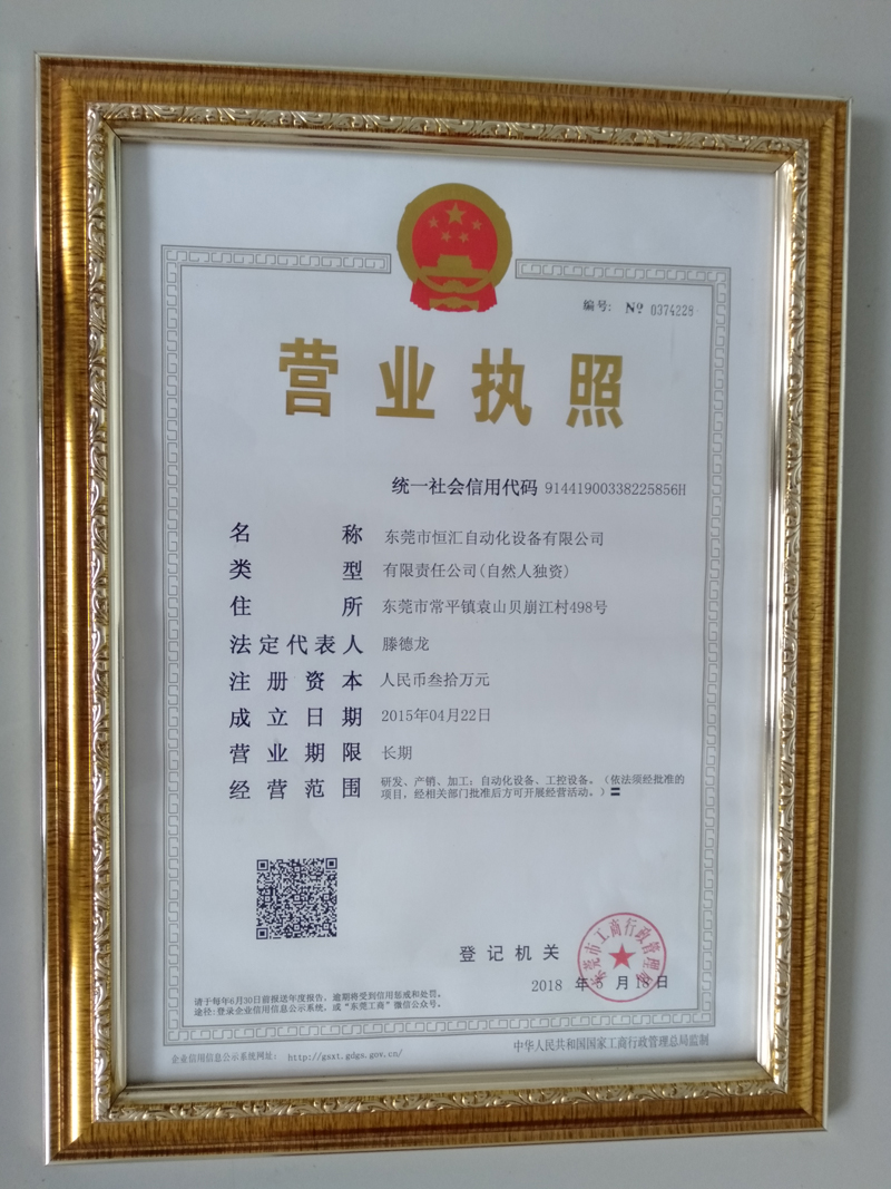 營業執照(圖1)