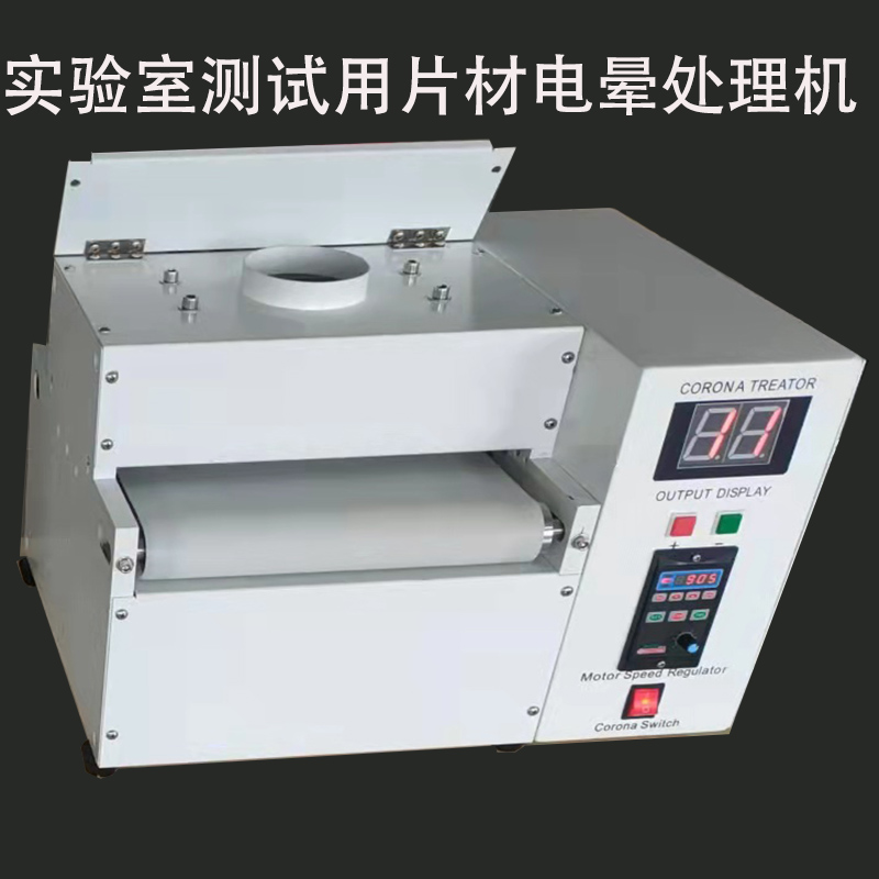 實驗室測試片材電暈機(圖4)