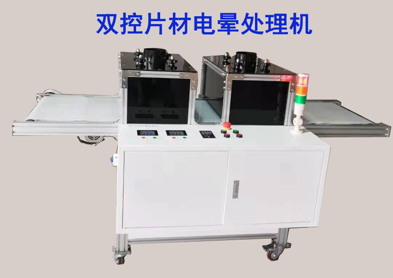 雙控片材電暈處理機(圖2)