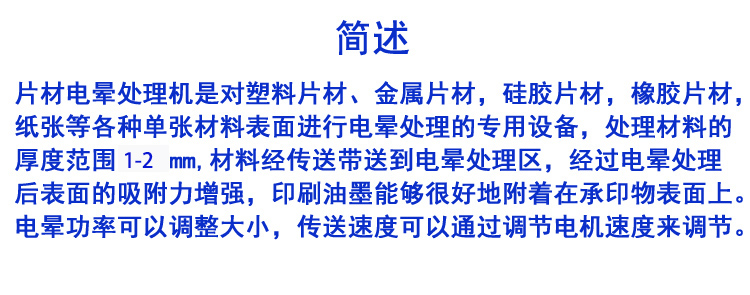 雙控片材電暈處理機(圖1)